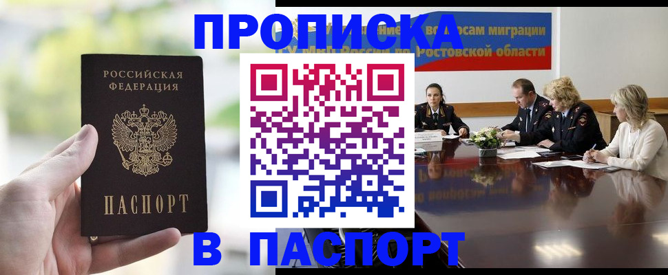 прописка от собственника в Медногорске