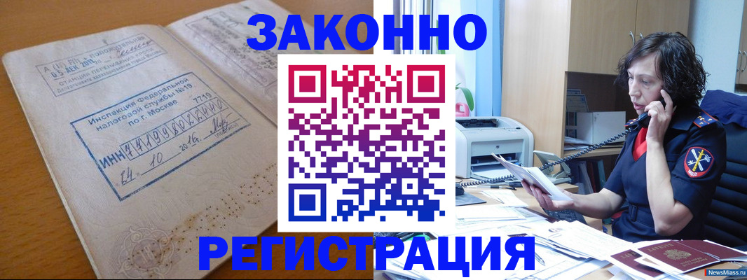 временная регистрация законно в Медногорске