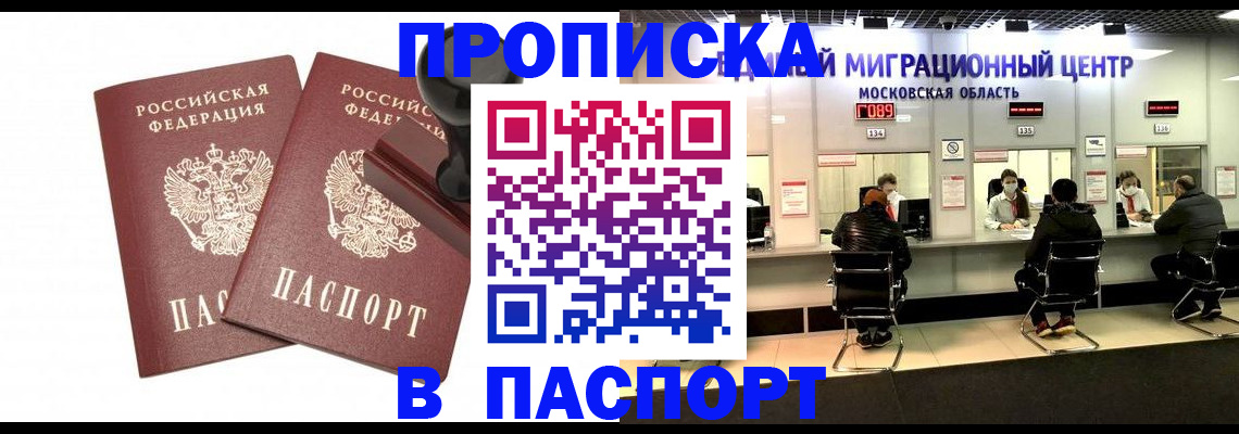 прописка паспорт в Медногорске